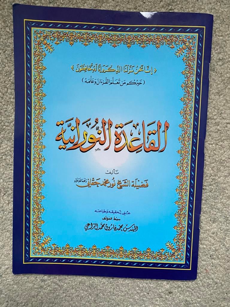 Koran leren Arabisch, Boeken, Ophalen of Verzenden, Zo goed als nieuw