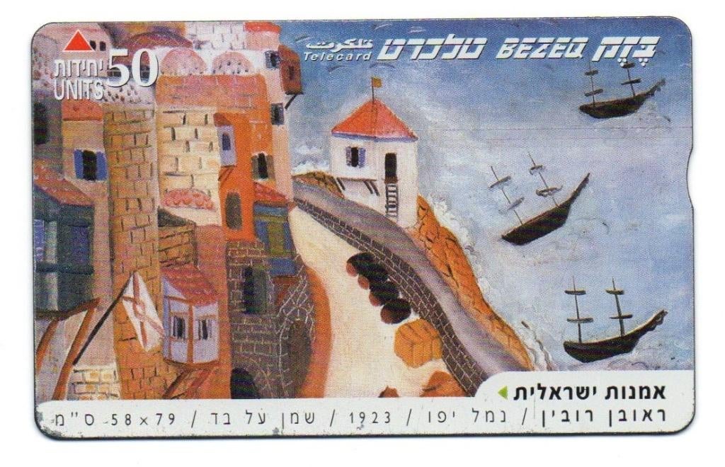 Israël, 1 telefoonkaart, kunst, Verzamelen, Ophalen of Verzenden, Buitenland