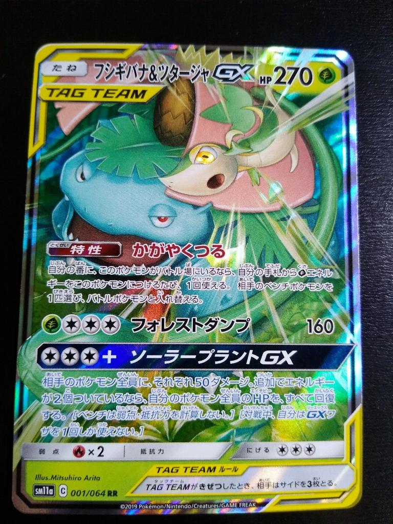 Pokemon venusaur & snivy gx rr tag team sm11a 001/064 holo, Ophalen of Verzenden, Zo goed als nieuw, Losse kaart, Foil