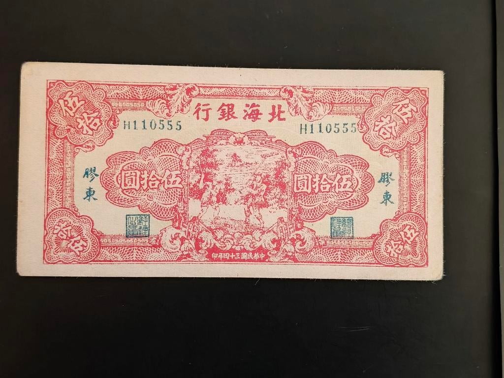 Boxai Inxang 50 yuan 1945 with certificate of authenticity, Ophalen of Verzenden, Zuidoost-Azië