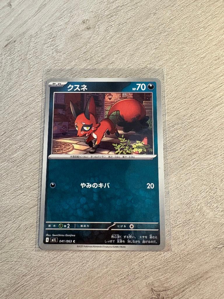 Nickit 041/086 Mega Brave - JP Pokémon Kaart, Ophalen of Verzenden, Nieuw, Losse kaart