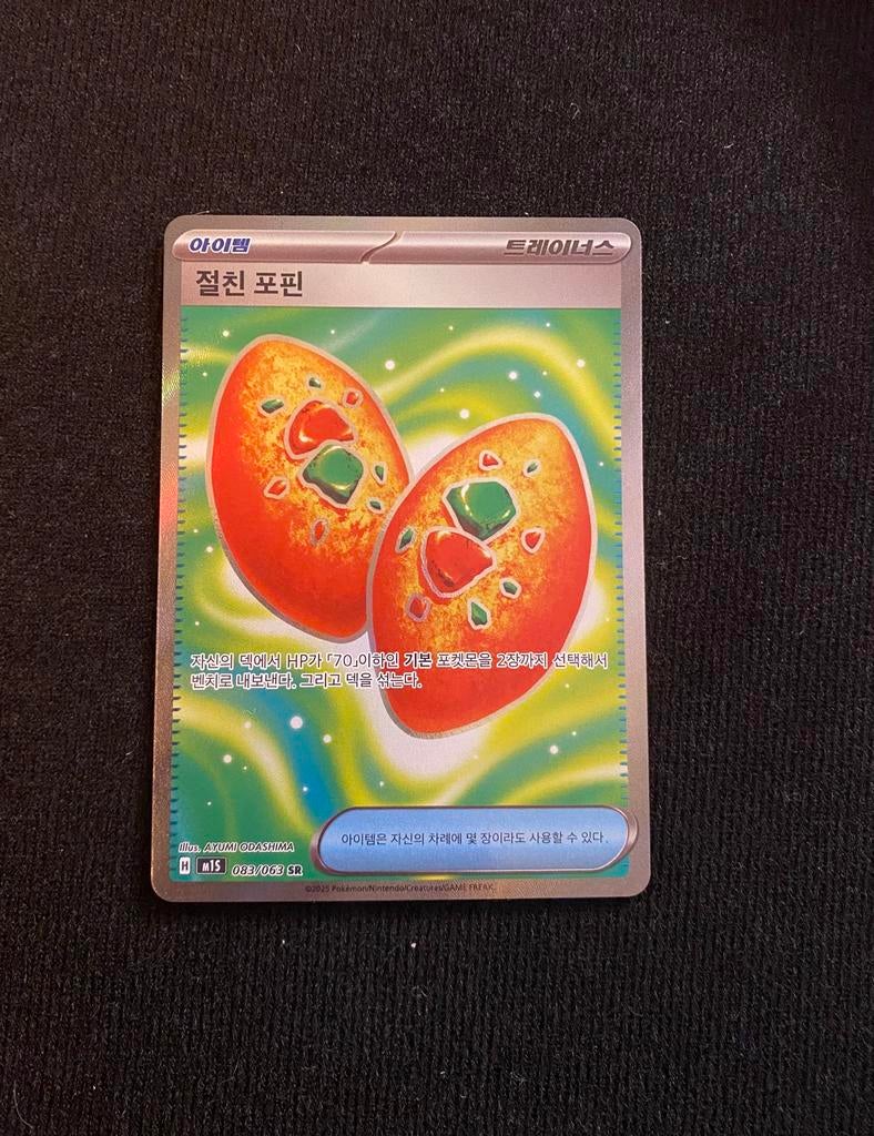 Buddy-Buddy poffin 083/063 pokemon card (korean), Ophalen of Verzenden, Nieuw