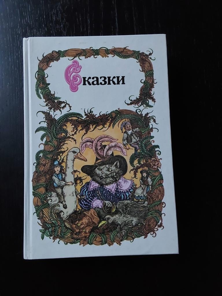 Vintage Sovjet Sprookjesboek | 1986 Russische, Boeken, Ophalen of Verzenden