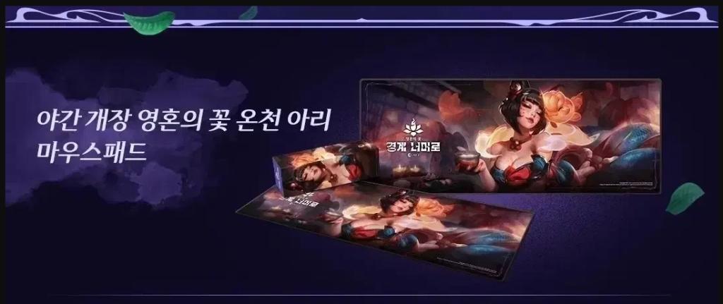 Official After Hours Spirit Blossom Springs Ahri Mousepad, Computers en Software, Muismatten, Ophalen of Verzenden, Gaming muismat
