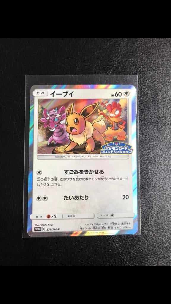 Eevee - Japan exclusive Promo, Ophalen of Verzenden, Zo goed als nieuw