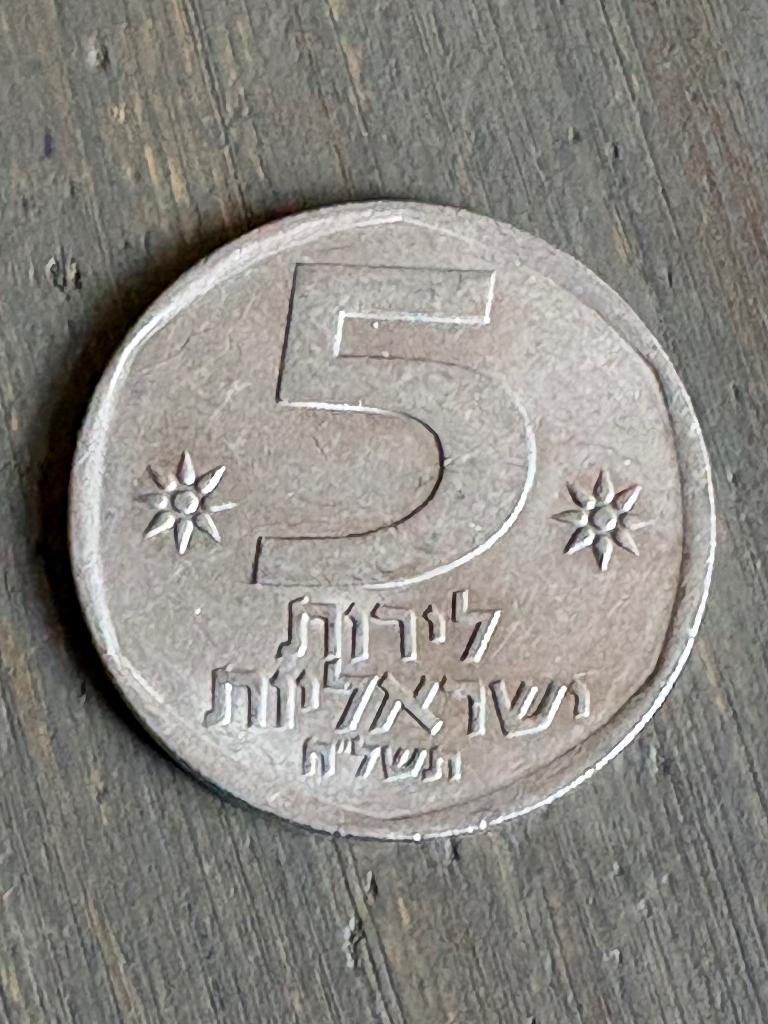 5 Lirot Israel, Ophalen of Verzenden, Midden-Oosten, Losse munt