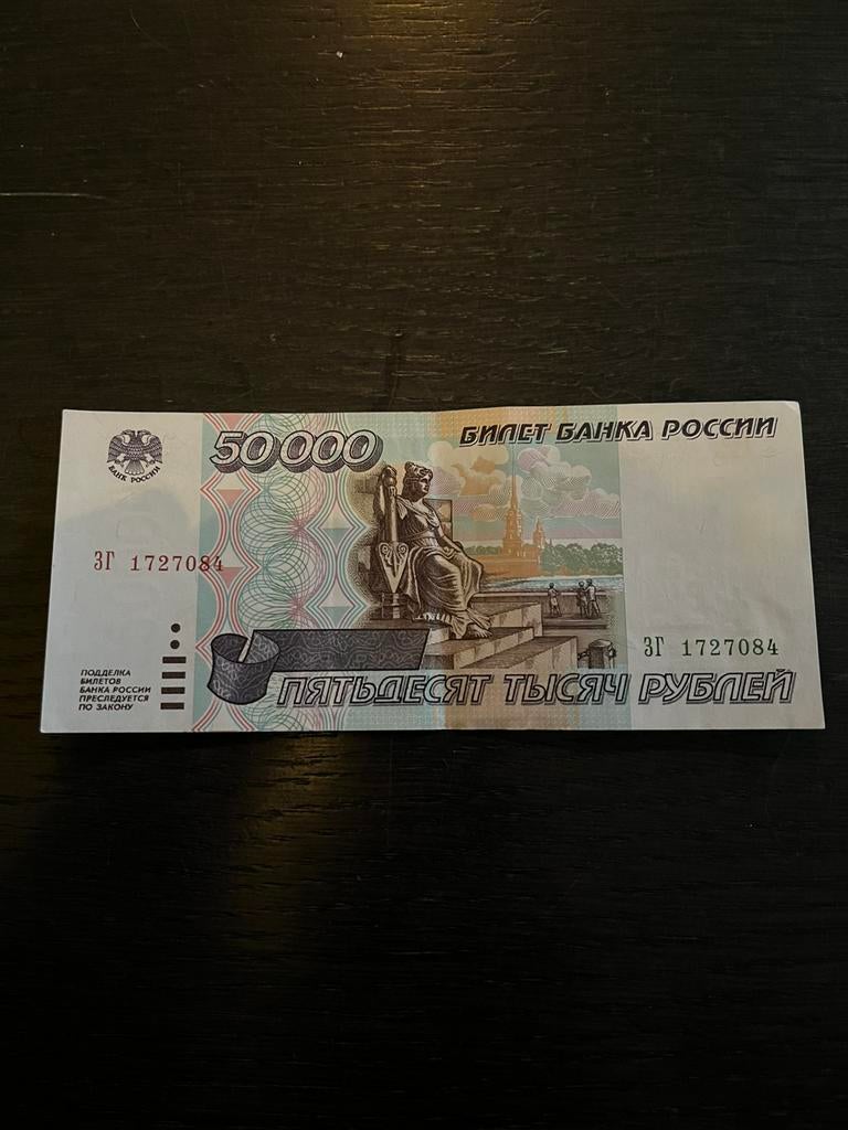 Russisch 50.000 roebel biljet, Ophalen of Verzenden, Rusland
