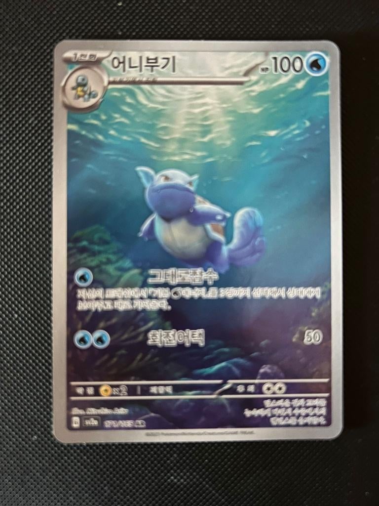 Wartortle sv2a 171, Ophalen of Verzenden, Nieuw, Losse kaart, Foil
