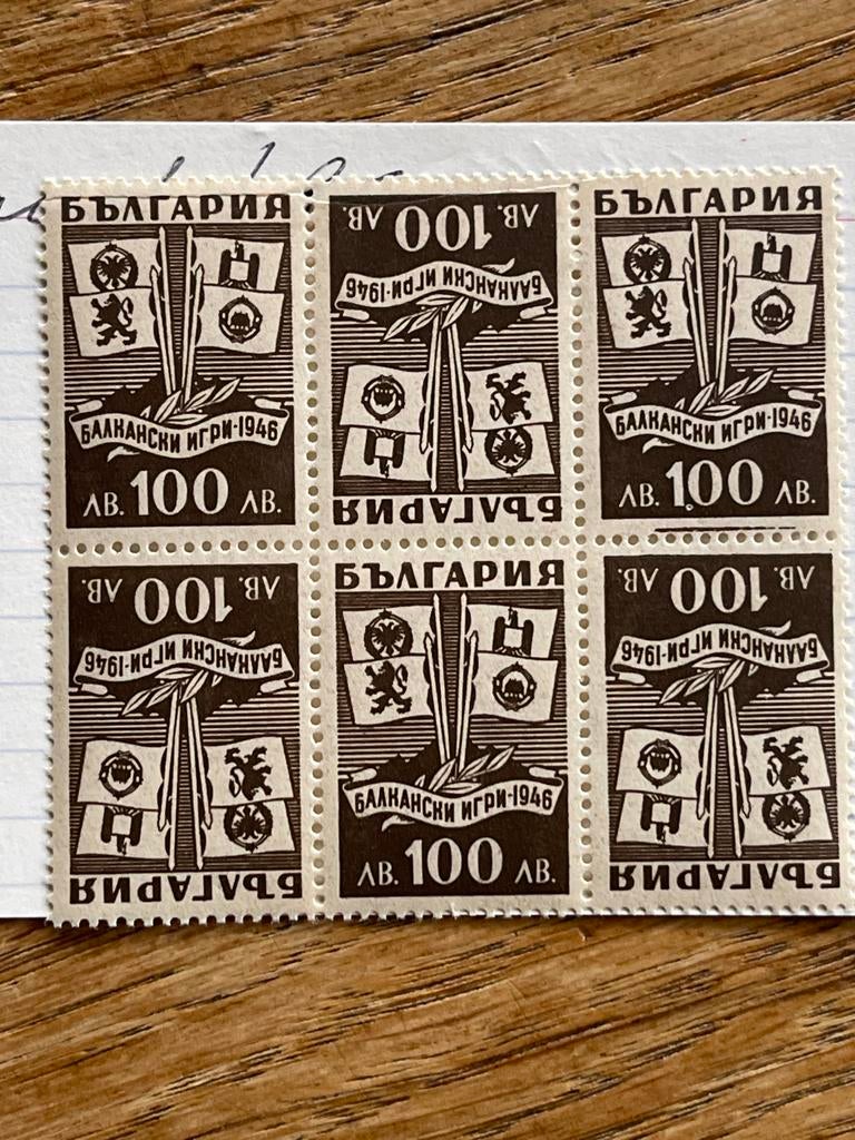 Bulgarije 1946 Balkan Spelen postzegels, Ophalen of Verzenden, Buitenland