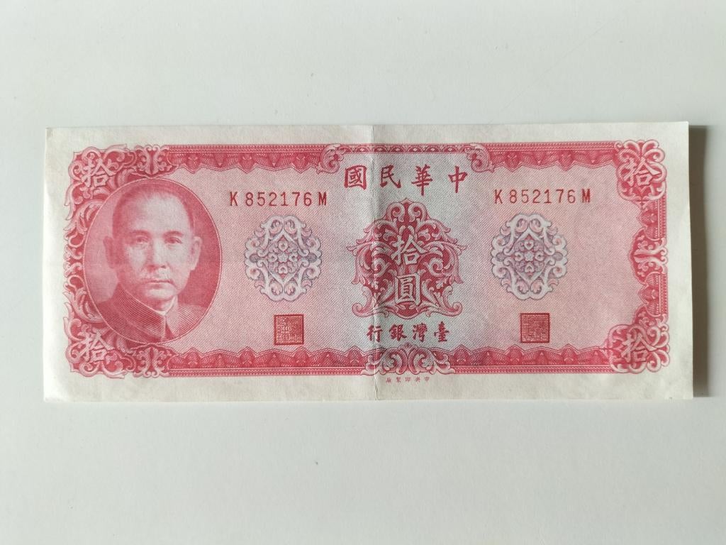 Bankbiljet Taiwan 10 Yuan, Ophalen of Verzenden, Oost-Azië