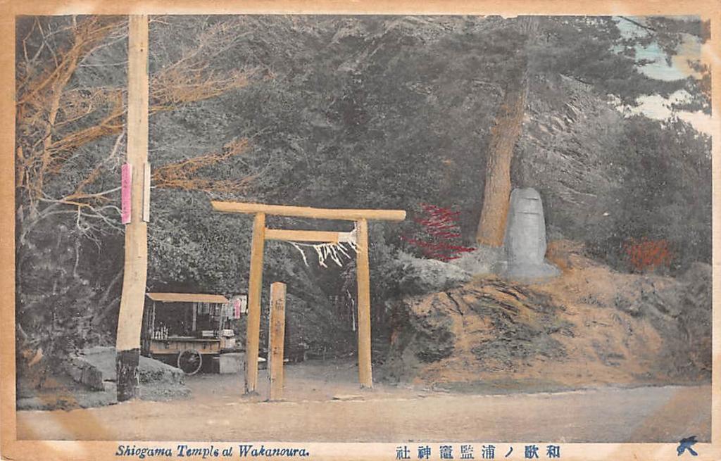 Japan Shiogama Tempel, Wakanoura Azië, Ophalen of Verzenden, Voor 1920, Ongelopen, Buiten Europa