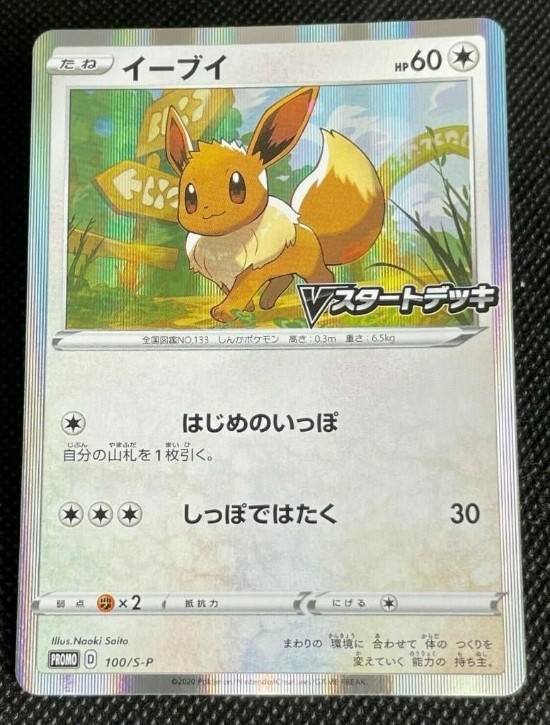 Pokemon card EeVee V start deck 100/S-P Promo Holo NM, Ophalen of Verzenden, Zo goed als nieuw, Losse kaart, Foil
