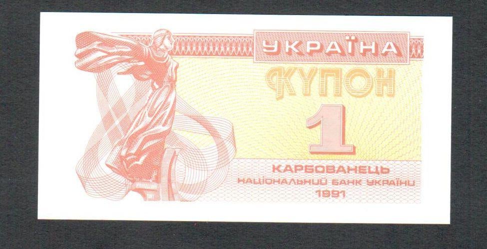 Bankbiljet - Oekraïne 1 Karbovanets 1991- UNC, Postzegels en Munten, Bankbiljetten | Europa | Niet-Eurobiljetten, Ophalen of Verzenden