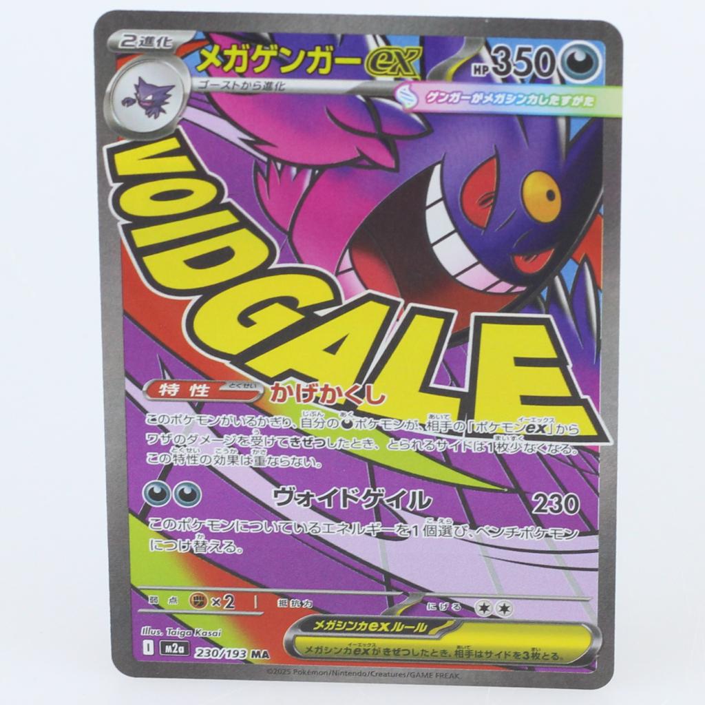 Pokemon Mega Gengar ex (m2a 230) Japans Near Mint, Pokemon, Zo goed als nieuw, Support@pokemon.com, The Pokémon Company
Roppongi Hills Mori Tower 8F
6-10-1 Roppongi, Minato-ku
Tokyo 106-6118
Japan