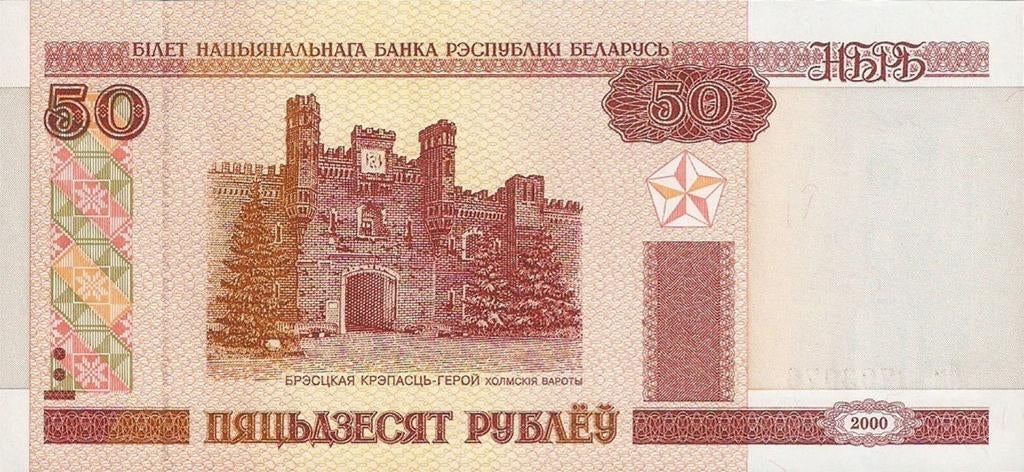 Belarus (Wit-Rusland) bankbiljet 50 Roebels 2000 (2014) UNC, Ophalen of Verzenden, Overige landen, Los biljet