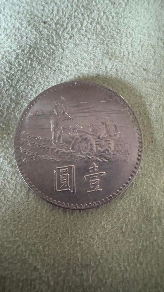 1969 TAIWAN Republic of China Woman PLOW Vintage 1 Yuan, Verzenden, Oost-Azië