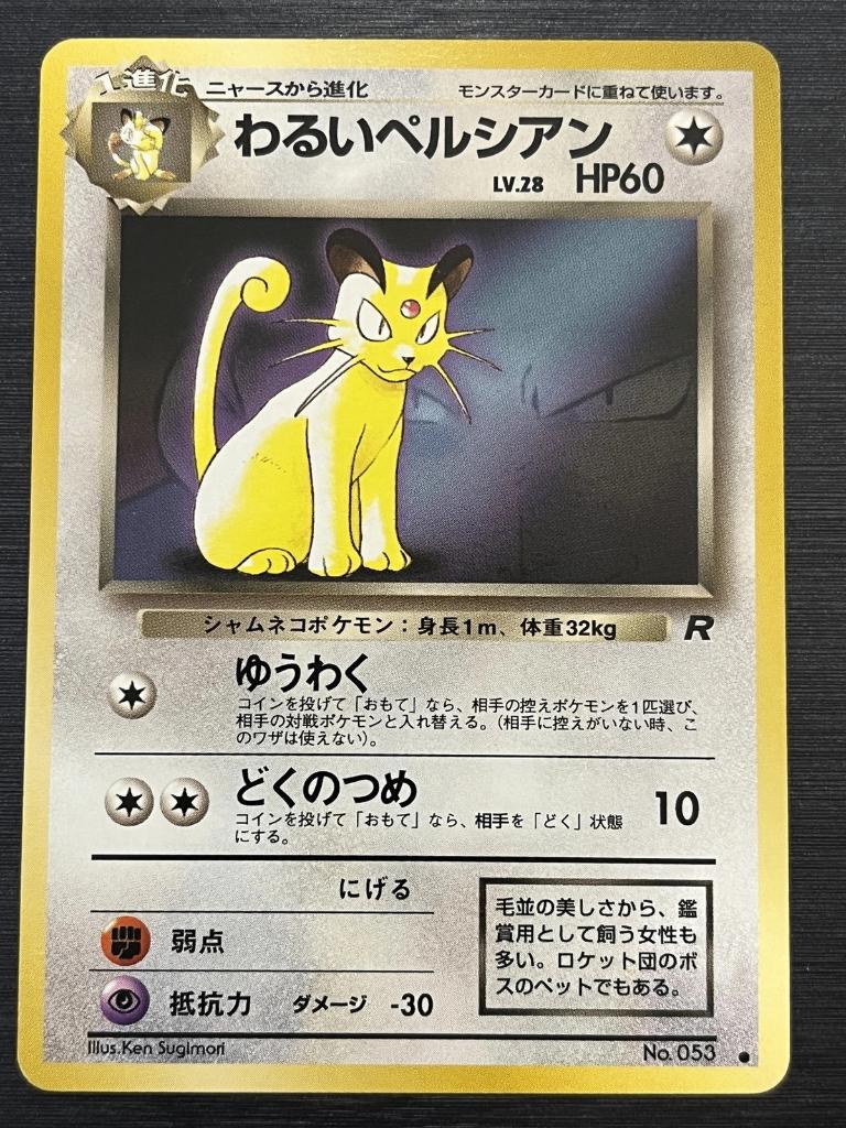 Japan Dark Persian No. 053 Fan Club Vol. 3 - Promo Pokemon, Ophalen of Verzenden, Zo goed als nieuw, Losse kaart