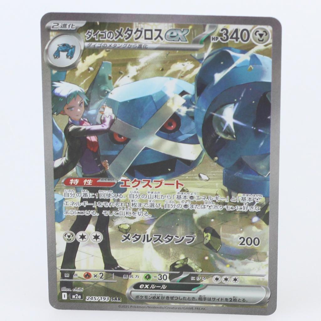 Pokemon Steven's Metagross ex (m2a 245) Japans Near Mint, Pokemon, Zo goed als nieuw, Support@pokemon.com, The Pokémon Company
Roppongi Hills Mori Tower 8F
6-10-1 Roppongi, Minato-ku
Tokyo 106-6118
Japan