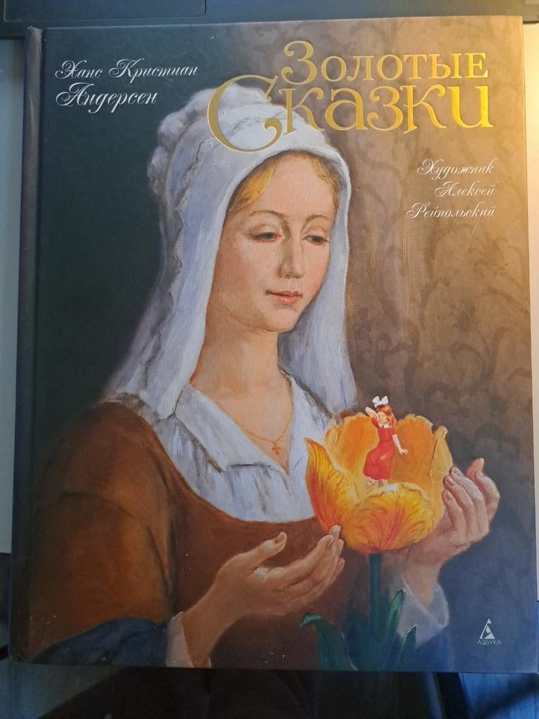 Kinderboek Andersen – Золотые сказки, Ophalen of Verzenden