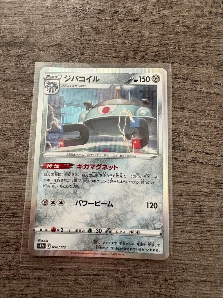 Magnezone kaartnummer 096/172, Ophalen of Verzenden, Nieuw, Losse kaart, Foil