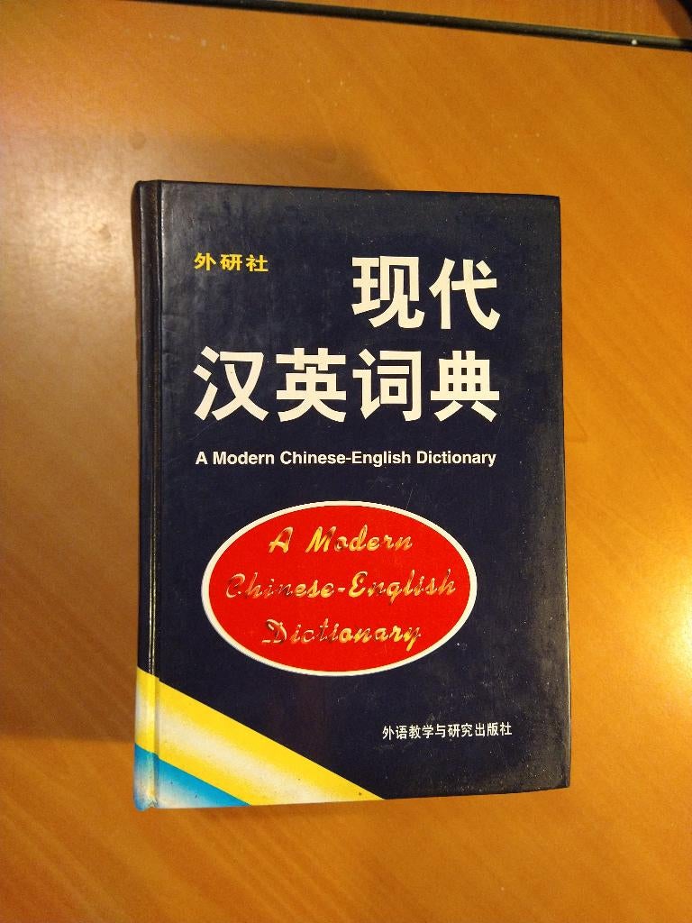 A Modern Chinese-English dictionary, Boeken, Woordenboeken, Ophalen of Verzenden, Zo goed als nieuw, Overige uitgevers, Chinees