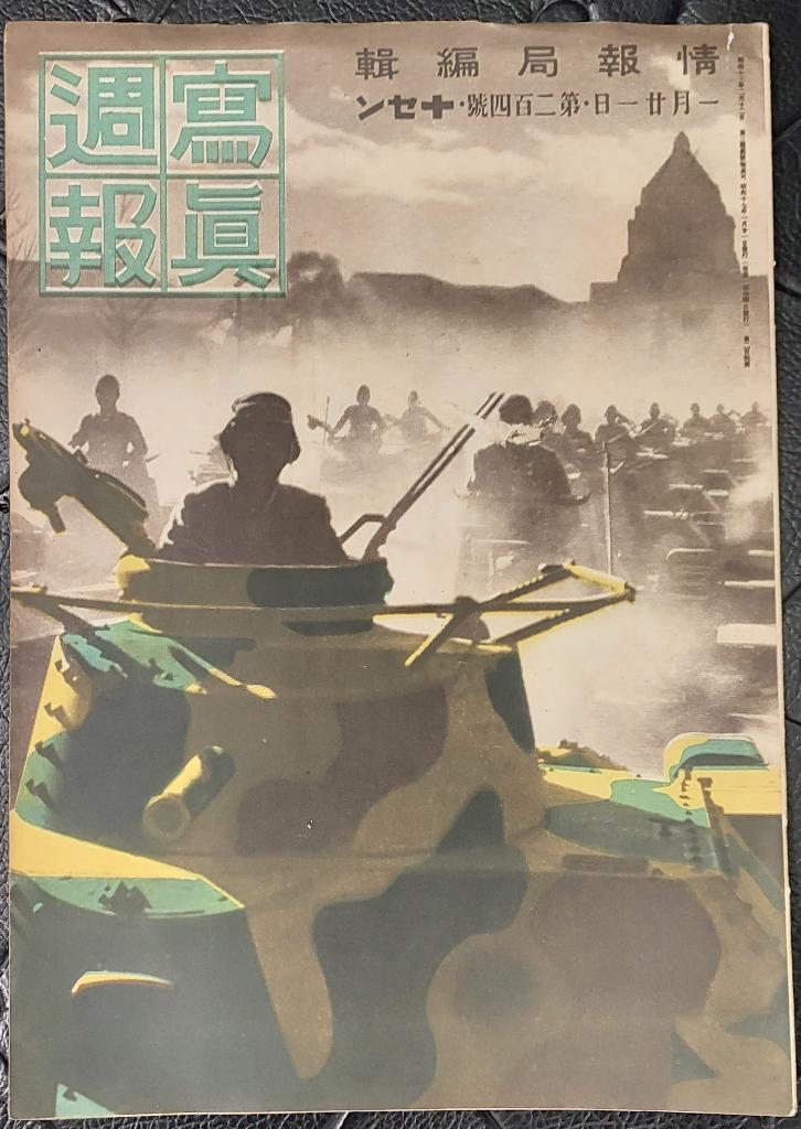 Japans oorlogsblad 1942, Verzamelen, Ophalen of Verzenden, Landmacht, Azië, Boek of Tijdschrift