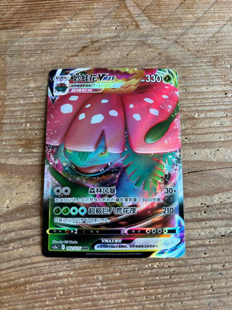 Venusaur VMAX Chinese Pokémon kaart, Hobby en Vrije tijd, Verzamelkaartspellen | Pokémon, Ophalen of Verzenden, Zo goed als nieuw