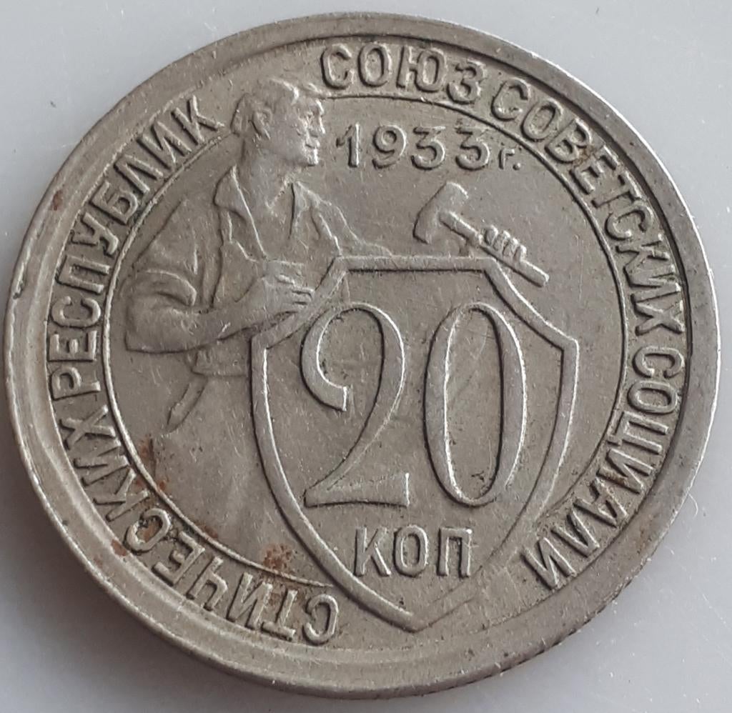 RUSLAND : 20 KOPEKS 1933 Y 97 SUPERBE, Ophalen of Verzenden, Rusland, Losse munt
