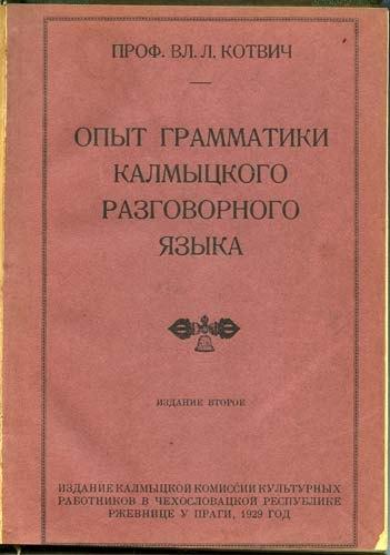 Opyt grammatiki kalmytskogo razgovornogo iazyka., Władysław Kotwicz, Ophalen of Verzenden, Zo goed als nieuw, Geesteswetenschap