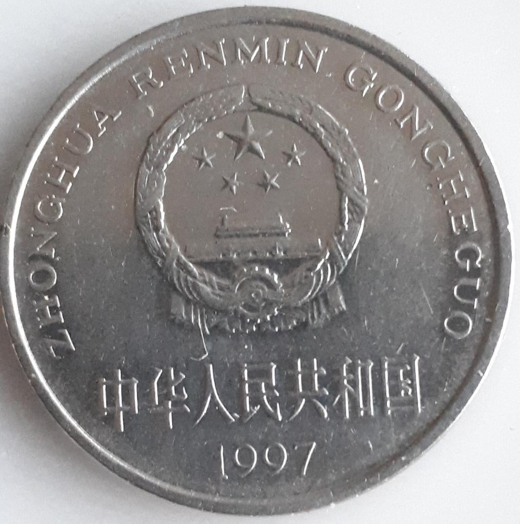 CHINA : 1 YUAN 1997 KM 330 UNC, Ophalen of Verzenden, Oost-Azië, Losse munt