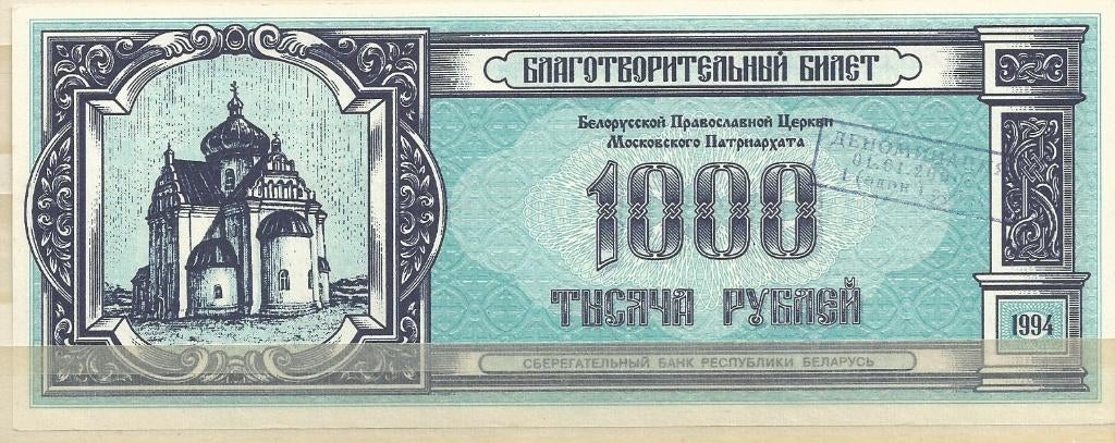 BELARUS WITRUSLAND**, Ophalen of Verzenden, Overige landen, Los biljet